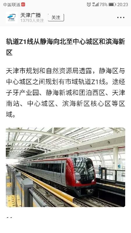 天津地铁z1线与市域郊铁路津静线是否同时存在及二者关系