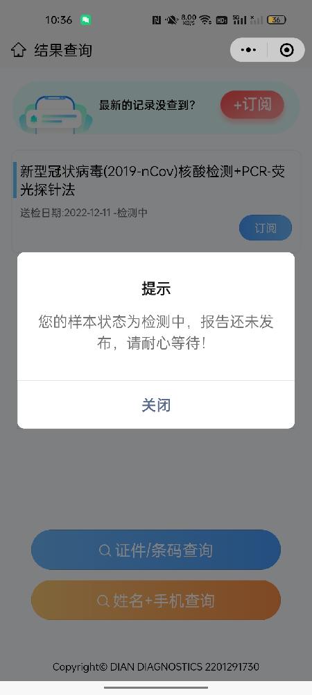 48小时核酸检测截图图片